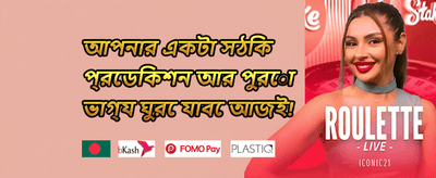 ১০০% ওয়েলকাম বোনাস promotion