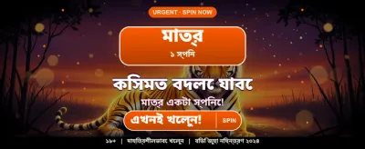 সেরা গেমিং অভিজ্ঞতা পান এখানে banner